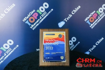 （众合云科创始人兼CEO荣登“2022中国人力资源科技影响力TOP人物”榜单）