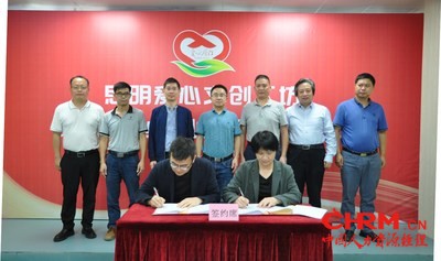 （众合云科社会责任总监任兆龙与思明爱心屋公司执行董事李彦文签约）