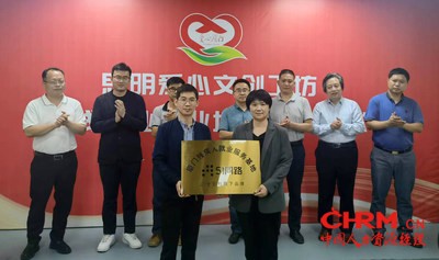 （众合云科副总裁杨守国为厦门思明爱心文创工坊授牌）