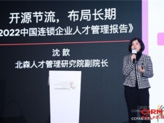 北森与中国连锁经营协会（CCFA）联合发布《2022中国连锁企业人才管理报告》