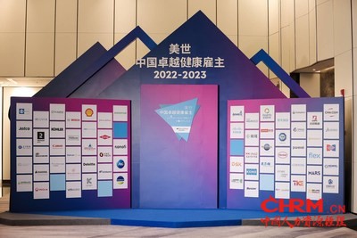 康乐保中国被评选为2022-2023年度“美世中国卓越健康雇主”。