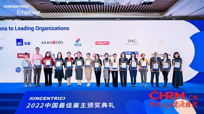 机遇时代 ｜Kincentric 2022中国最佳雇主榜单揭晓