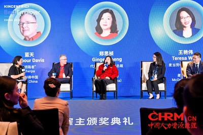 Kincentric 2022中国最佳雇主年度CXO圆桌会
