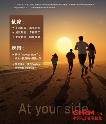 兄弟（中国）升级企业文化