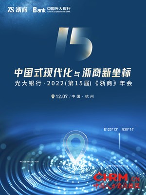 2022（第15届）《浙商》年会在杭举行