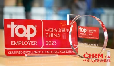 江森自控连续12年荣获“中国杰出雇主”称号