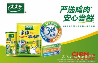 第一支柱产品：三鲜鸡精