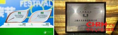 企业绿色可持续发展奖项