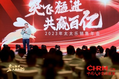 2023太太乐销售年会现场