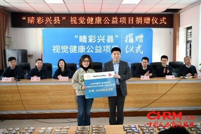 “睛彩兴县”视力关爱慈善项目捐赠仪式