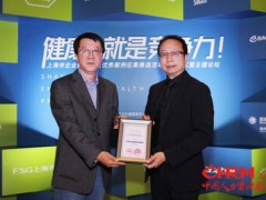 台达荣获"上海市企业健康促进优秀案例"