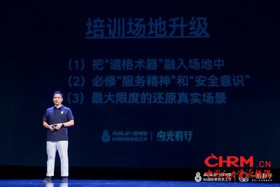 好慷CEO李彬以服务者身份，用“道格术器”讲述服务认同