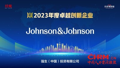 强生公司获评“2023 年度卓越创新企业”