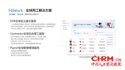 HiWork全球用工解决方案