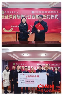 “爱圣教育慈善行”樟树签约仪式