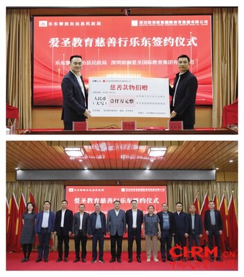 “爱圣教育慈善行”乐东签约仪式