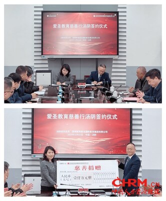 “爱圣教育慈善行”汤阴签约仪式