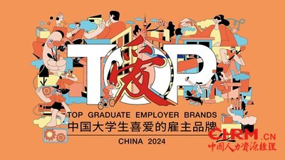 雅诗兰黛集团荣获2024中国大学生喜欢的雇主品牌