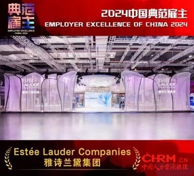 雅诗兰黛集团荣获前程无忧2024中国典范雇主&女性领导力发展典范