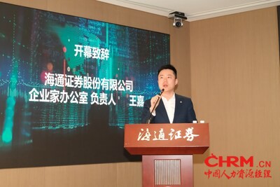 海通证券企业家办公室负责人王嘉