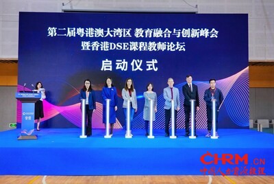 粤港澳大湾区教育融合与创新峰会启动仪式