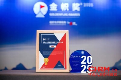 FESCO Adecco上海公司获得“金帜奖-2025人力资源服务业数字化转型大奖”