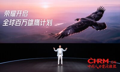 荣耀开启全球百万雄鹰计划
