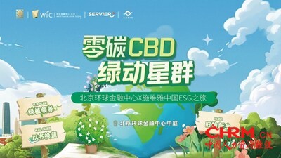2025北京环球金融中心ESG生态行动季活动