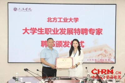 众合云科人力资源副总裁林枚获聘“大学生职业发展特聘专家”
