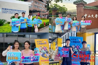 中国科学院深圳先进技术研究院、中山大学、重庆大学、汕头大学启动益达自在心理月