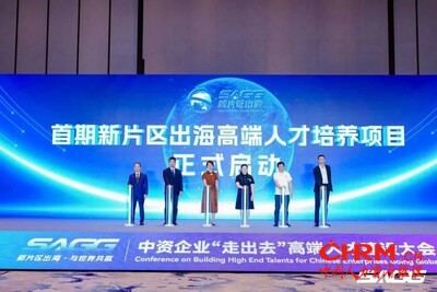首期新片区出海高端人才培养项目
