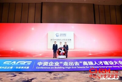 新片区出海人才培养基地