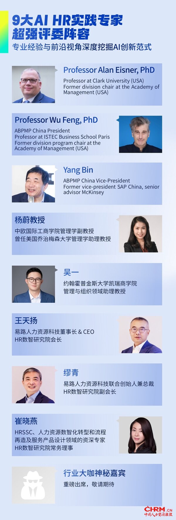 企业AI HR创新应用案例征集与评选