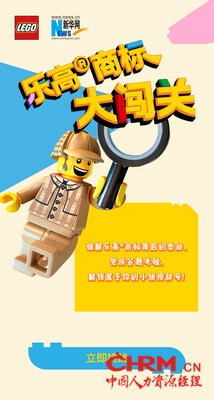 通过线上趣味小游戏，乐高集团希望让更多人在线上互动体验中强化商标保护知识