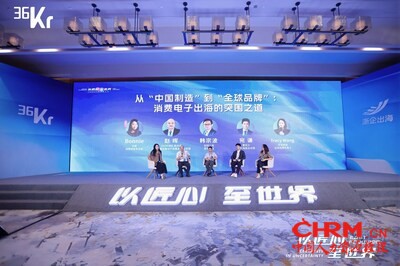 SGS受邀出席2025“以匠心至世界”出海大会