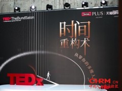 TEDx外滩8月沙龙 -- 时间重构术：执掌你的多维人生