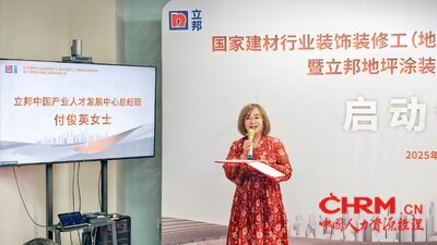 立邦中国产业人才发展中心总经理付俊英女士现场分享