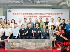 立邦"一试双证"工种再拓宽，地坪涂装工认证启动！