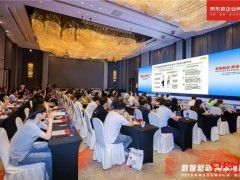 京东政企业务城市峰会落地四城，以数智采购供应链为企业福利管理提质增效