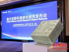 安联集团与复旦大学联合发布首份健康险转型报告