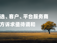 禾蛙生态助力，高门槛低预算机器人项目顺利交付