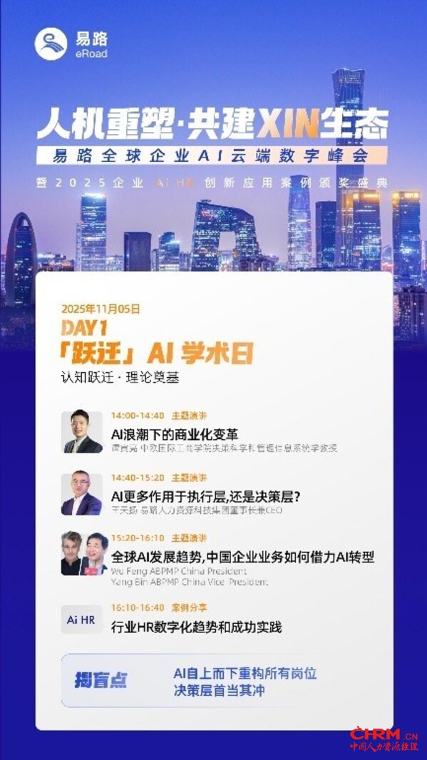易路全球企业AI云端数字峰会，敬请期待！