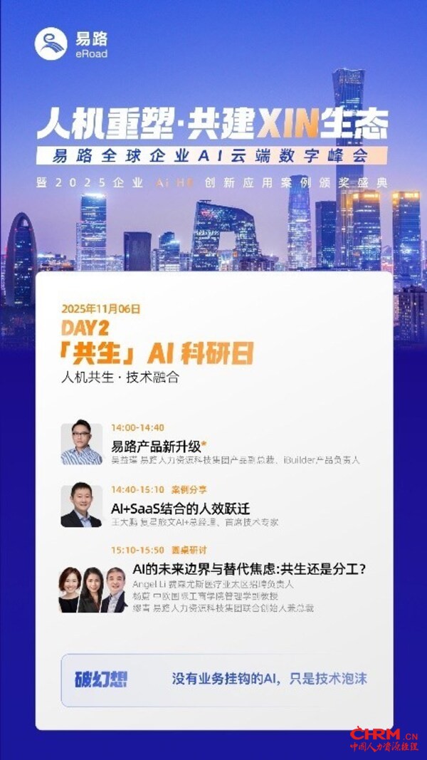 易路全球企业AI云端数字峰会，敬请期待！