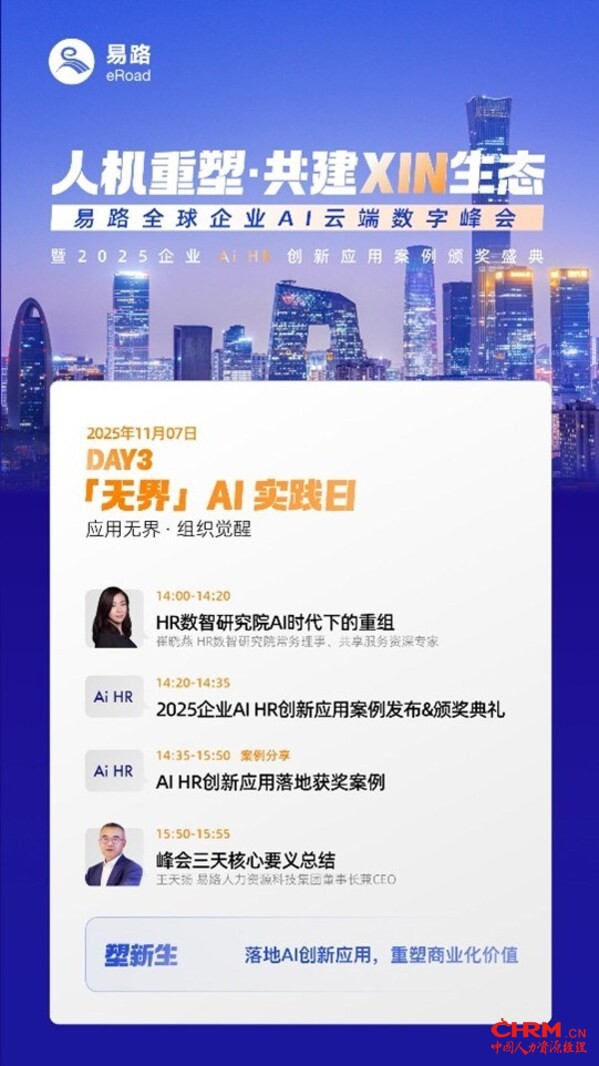 易路全球企业AI云端数字峰会，敬请期待！