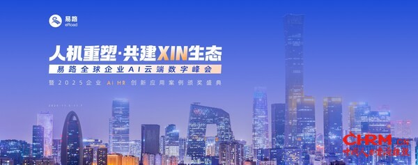 易路全球企业AI云端数字峰会，敬请期待！