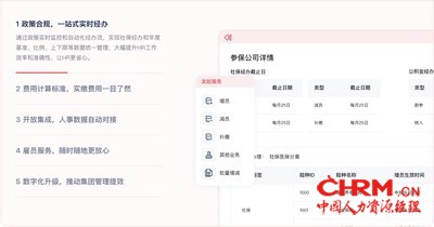 （智能社保SaaS）