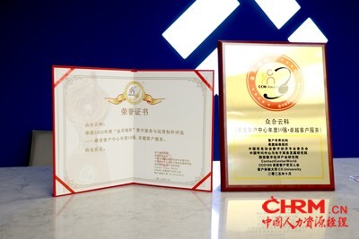 众合云科荣获中国最佳客户中心10强「卓越客户服务」称号