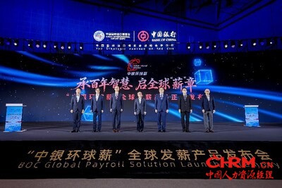 【图片一】“中银环球薪”产品发布仪式