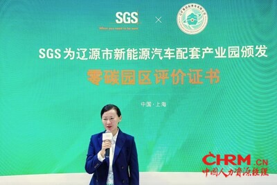 辽源市副市长刘淑梅出席2025进博会吉林省辽源市新能源汽车配套产业园零碳园区评价证书颁发仪式并致辞