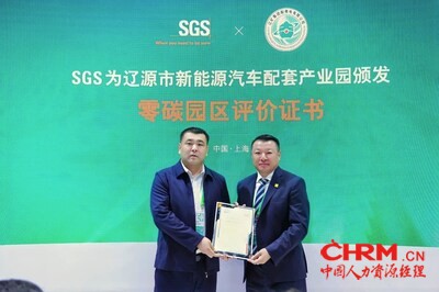 SGS管理与保证事业群华东区总经理陈慧均（右）为吉林省辽源市新能源汽车配套产业园颁发零碳园区评价证书